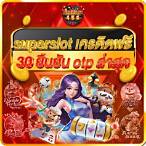 superslot เครดิตฟรี
